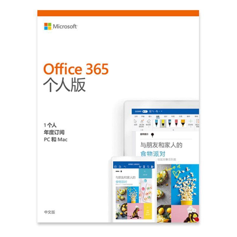 微软正版 Office365个人版 办公软件 可供1用户同时多台PC/Mac上使用/一年新订或续费 (即时发送)含发票