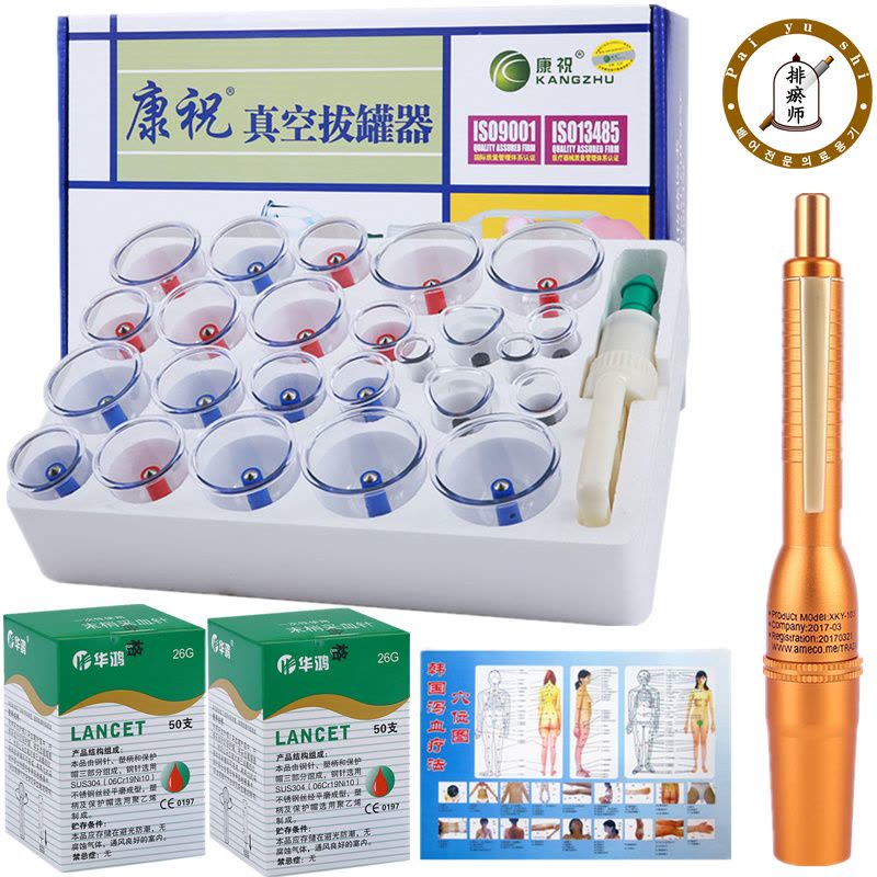 康祝正品拔罐器家用套抽气式拔血罐拨罐气罐真空拔罐器24罐家用套 康祝24罐(买1送14含刮痧油刮痧板图)+三头金采血笔+图片
