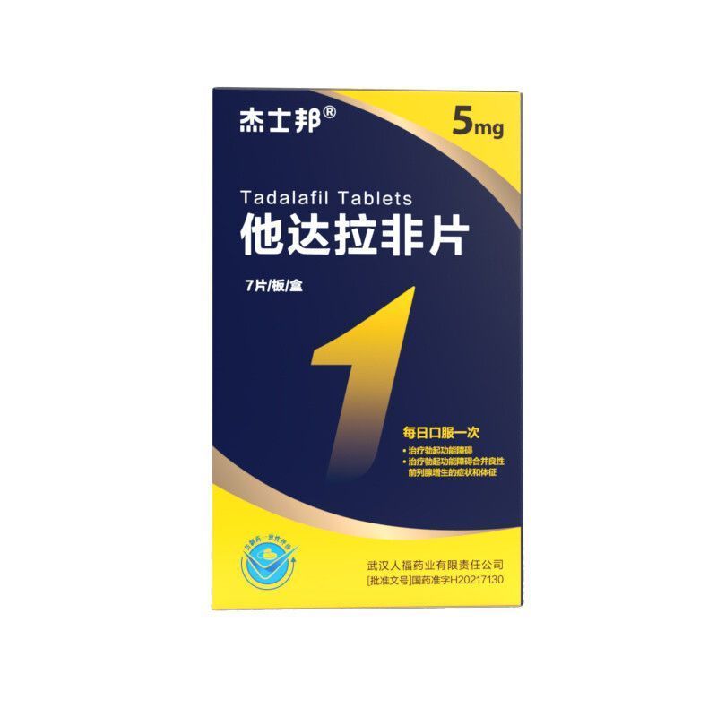 4/片]杰士邦 他达拉非片 5mg*7片/盒 治疗勃起功能障碍