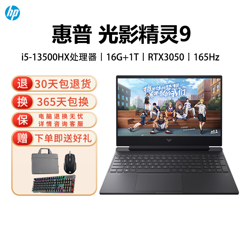 惠普(HP)光影精灵9笔记本电脑游戏本 intel13代I5/独显电竞设计商务娱乐定制/i5-13500HX/16G/1T/RTX3050/165Hz/黑色[16-r0001TX]