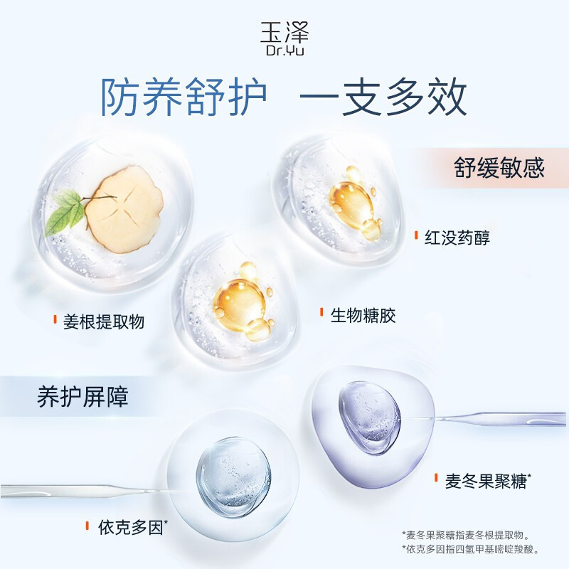 玉泽清爽倍护防晒乳50mlSPF42+++(防晒霜修护霜乳液面霜养护屏障)50ml*2支实惠装
