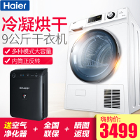 海尔(Haier) GDNE7-01 烘干机 家用静音GDNE7-01大容量冷凝干衣机 非洗衣机 实发9kg公斤