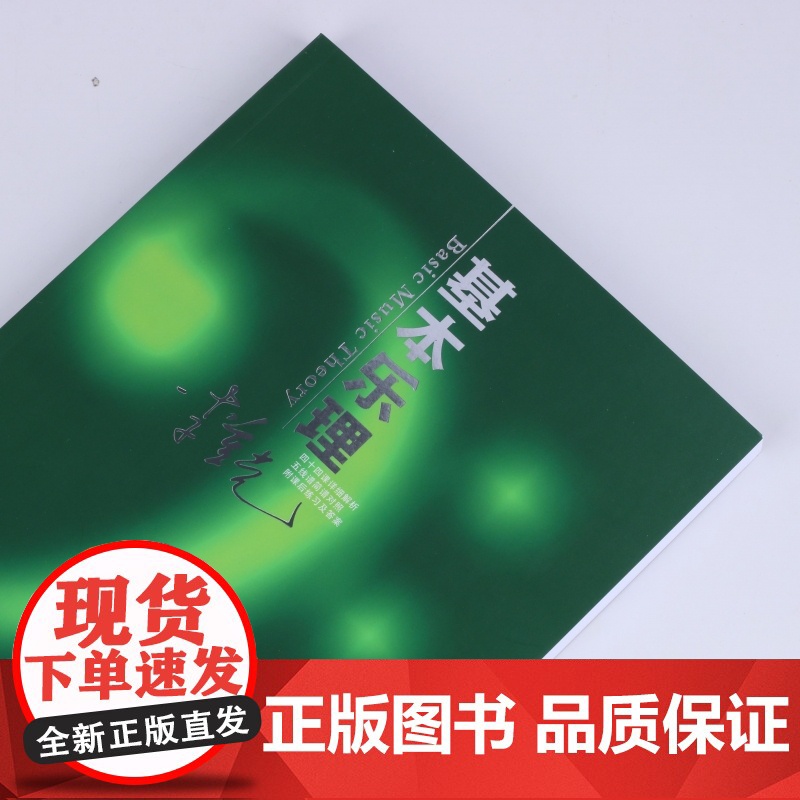 正版基本乐理通用教材 李重光理论知识基础教程 简谱五线谱零基础初学者入门自学初级教学李崇光钢琴书籍 钢琴乐理知识基础教材高清大图