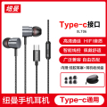 纽曼(Newmine)Type-C有线耳机XLT06 锖色