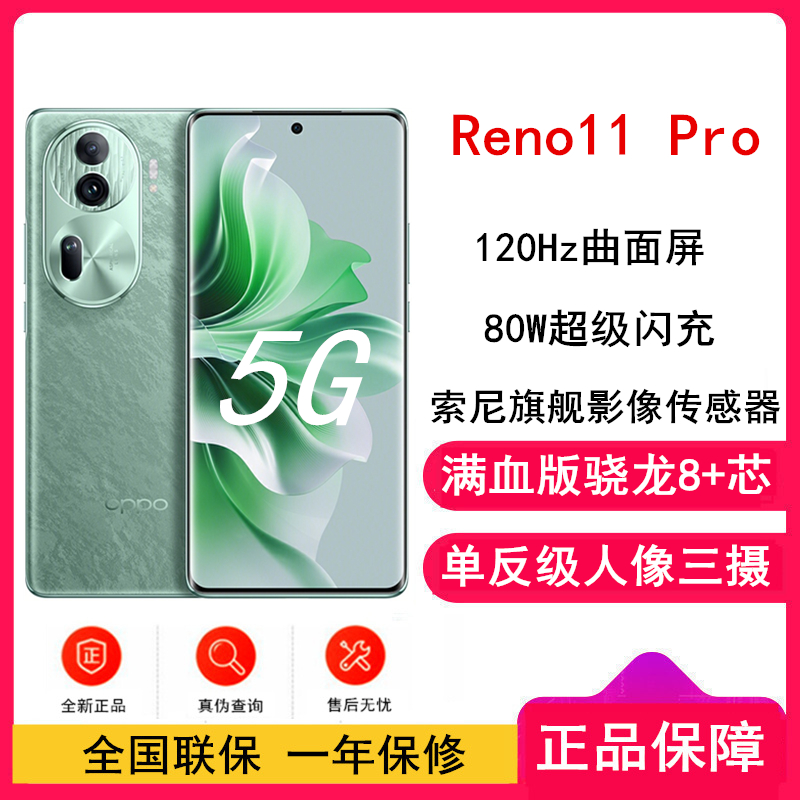 [全新]OPPO Reno11 Pro 松石绿 12GB+256GB 5000万单反级人像三摄 满血版骁龙8+芯 80W超级闪充 5G手机