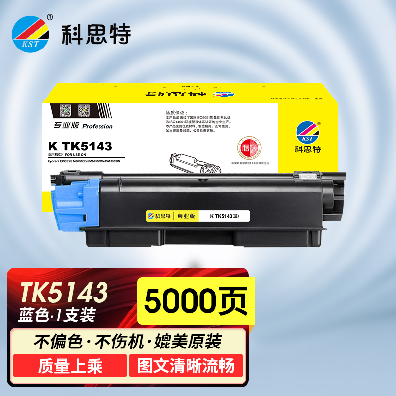 科思特（KST)TK5143硒鼓适用京瓷M6030CDN/M6530CDN/P613 青蓝色C
