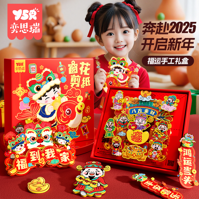 奕思瑞剪纸儿童手工幼儿园3岁2宝宝入门趣味玩具diy制作材料包折纸套装4 福到我家剪纸