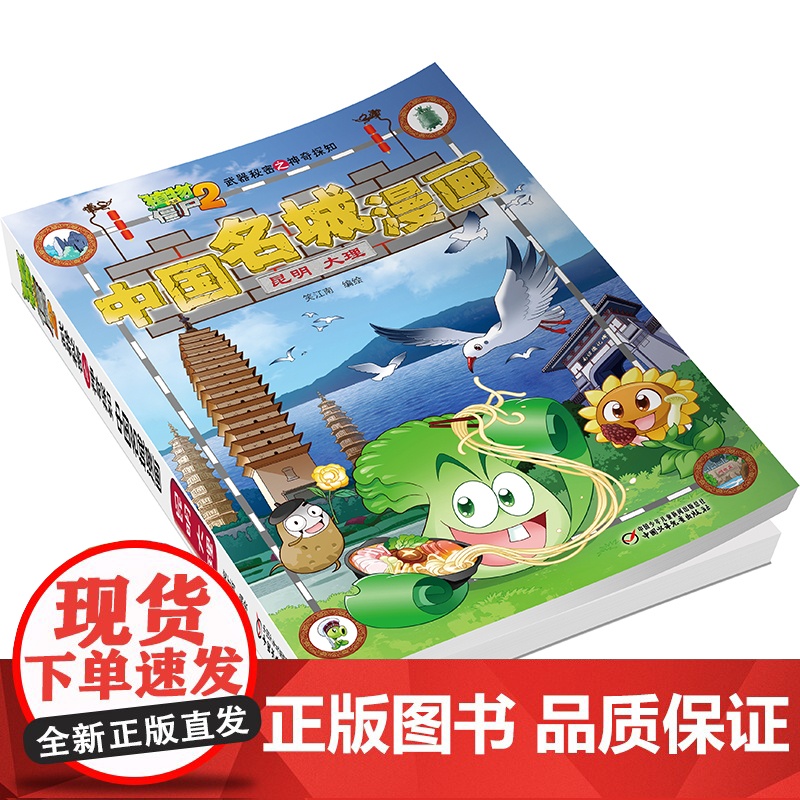 植物大战僵尸2武器秘密之中国名城漫画·昆明 大理高清大图