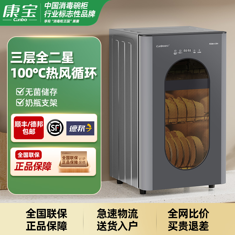 康宝(Canbo)消毒柜家用小型 立式大容量 厨房碗筷茶杯 刀具消毒碗柜 高温二星级婴儿奶瓶消毒柜XDZ80-LC5H
