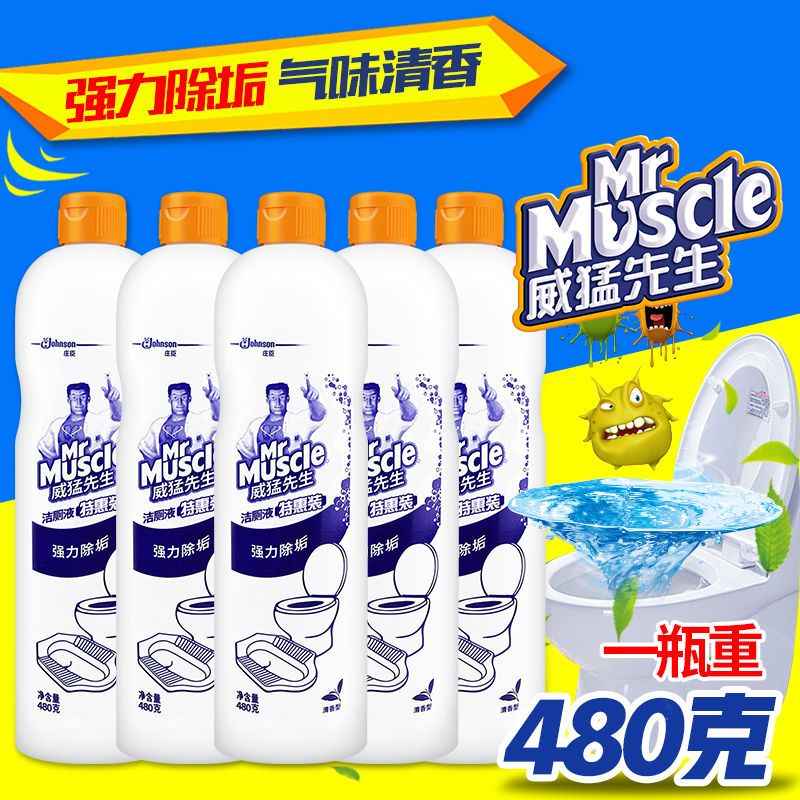 [送马桶刷]5瓶组合装 威猛先生洁厕液卫生间马桶除垢