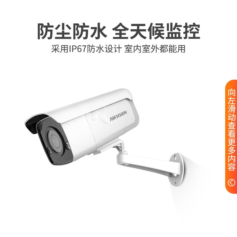 海康威视（HIKVISION）DS-2CD3T47EWD-L（升级款）臻全彩监控摄像头400万夜间彩色POE供电手机远程