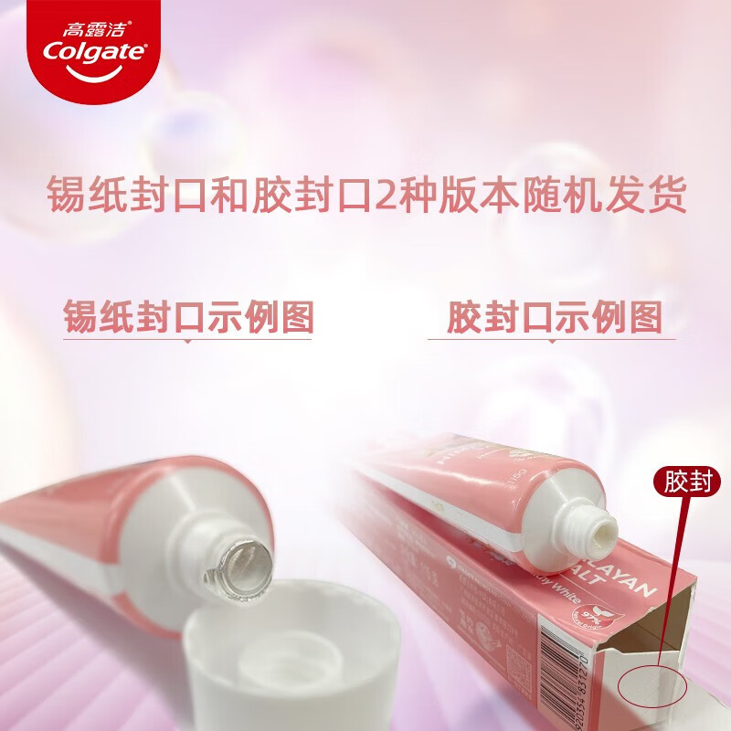 高露洁喜马拉雅玫瑰盐牙膏120g高清大图