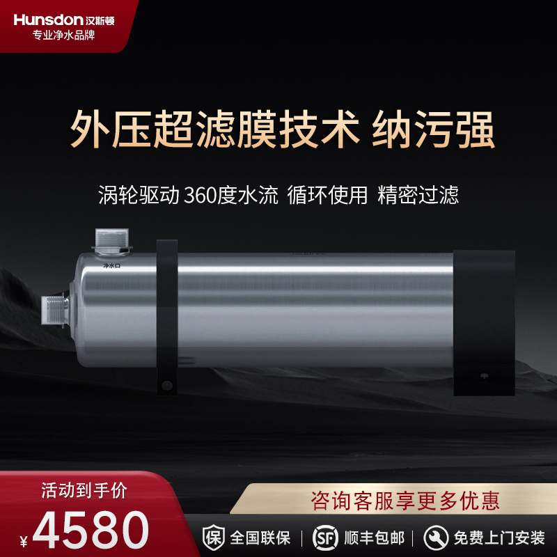 汉斯顿净水器别墅大宅自来水过滤中央全屋大流量超滤可清洗K15