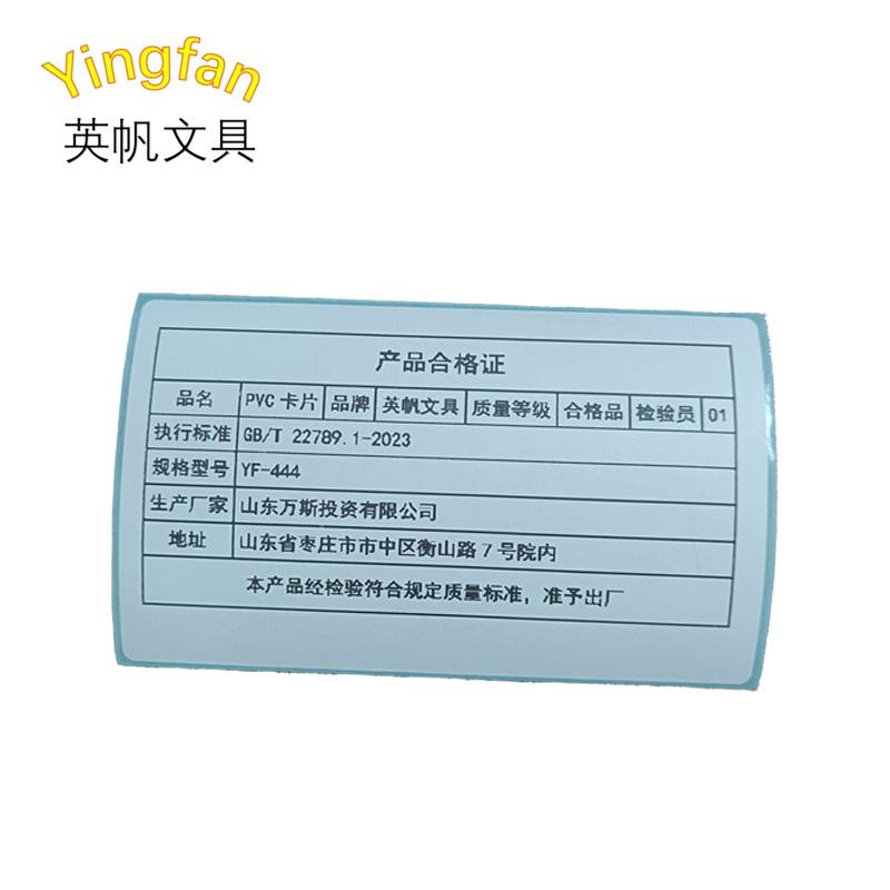 英帆文具 PVC卡片(可添加文字、图案)YF-444/张高清大图