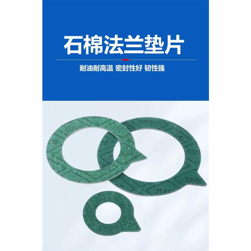 中锦科技 石棉法兰垫片 DN1000[40寸] 片