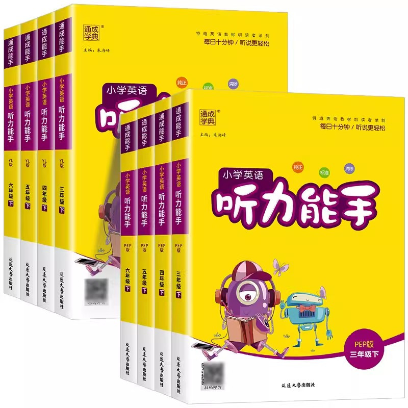 英语[听力能手]沪牛版 六年级上 [正版]听力能手英语默写能手三年级四年级下五年级六年级一年级二年级上册下册译林版江苏教