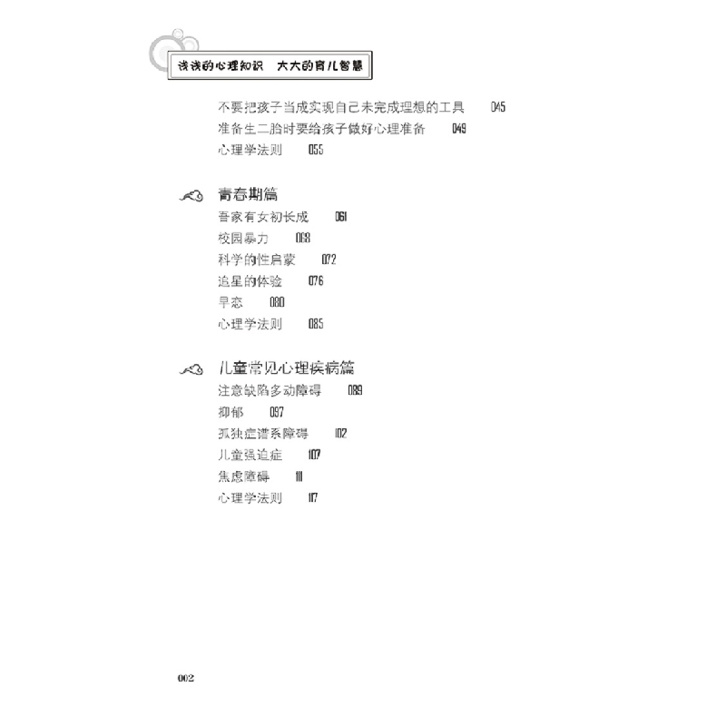 正版新书]浅浅的心理知识 大大的育儿智慧赵梓伶9787569069006图片