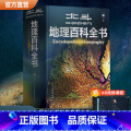 北斗地理百科 【正版】北斗地理百科全书共722页 中小学生地理知识科普百科科百理
