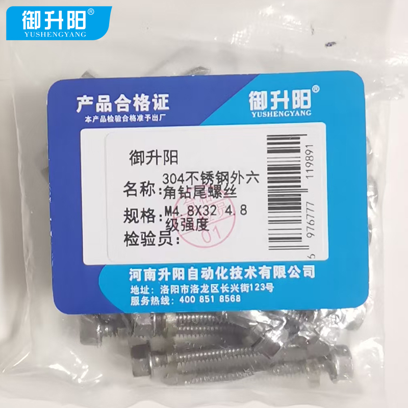 御升阳 304不锈钢外六角钻尾螺丝 M4.8X32 4.8级强度 每个高清大图