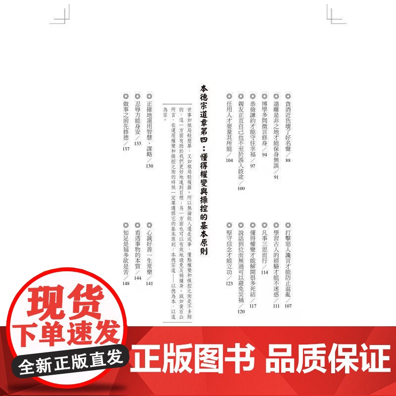 [港台原版] 素书:上下一千三百六十字,半本伐谋交兵术 一代谋略大师张良领航入门,带你征服职场、社交,通往顺达人生 黄石高清大图