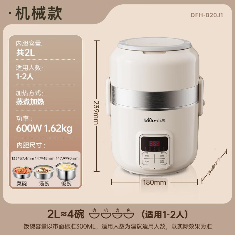 小熊(Bear)电热饭盒 预约定时三层保温饭盒迷你电饭煲蒸煮可插电电火锅上班族加热饭盒2升大容量DFH-B20J1