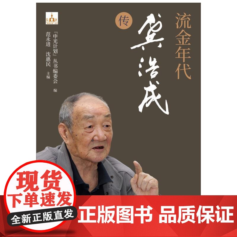 流金年代龚浩成传 申光计划系列丛书人物传记金融往事上海银行业改革资本市场创设金融对外开放 学林出版社高清大图