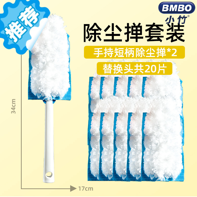 小竹除尘掸子一次性静电禅子家用打扫灰尘擦灰鸡毛掸子清扫卫生清理除尘掸头2个+替换补充装 20片