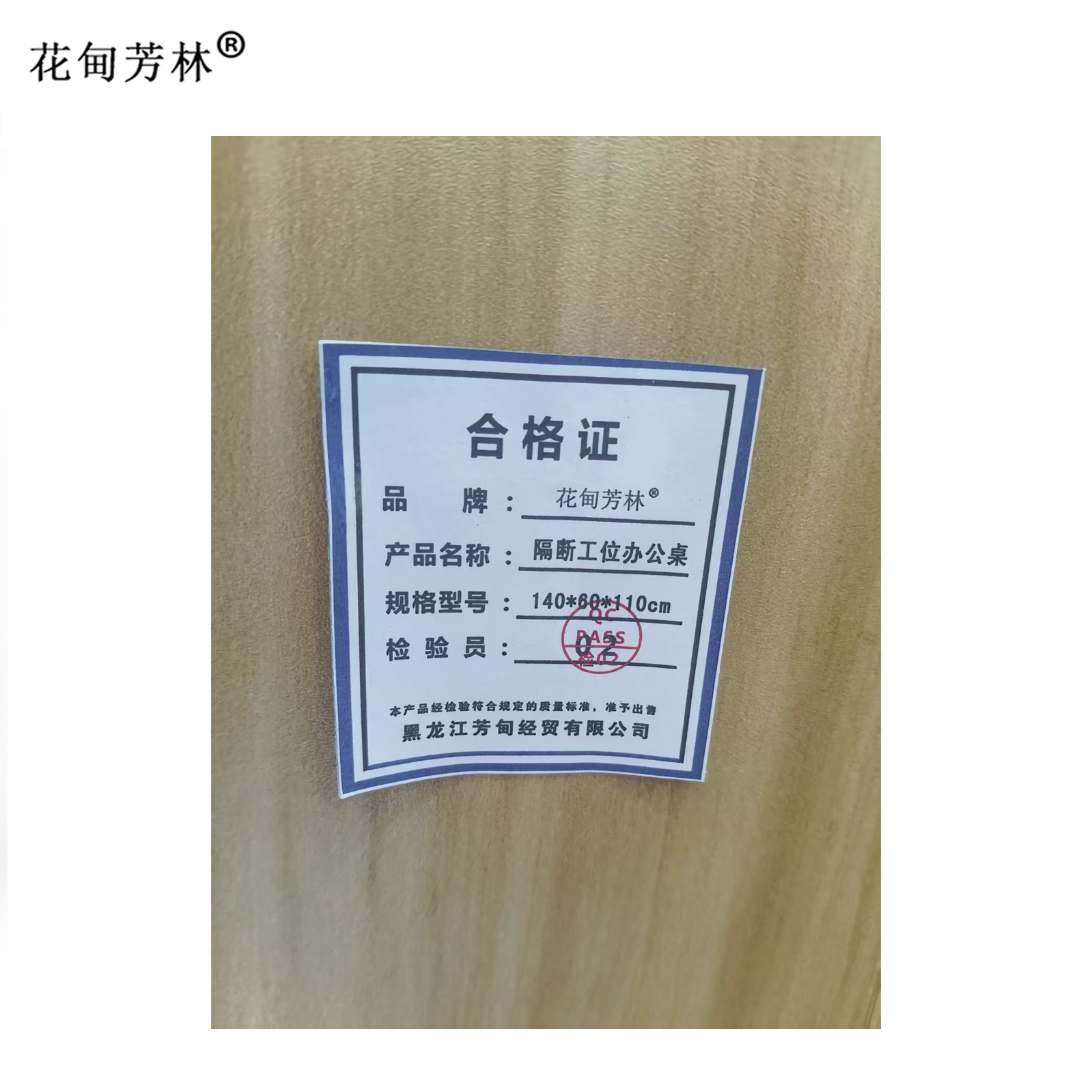 花甸芳林 隔断工位办公桌 140*60*110cm 张高清大图