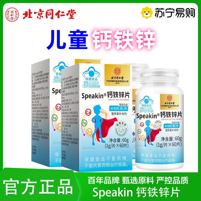 Speakin钙铁锌片60克/盒 2盒