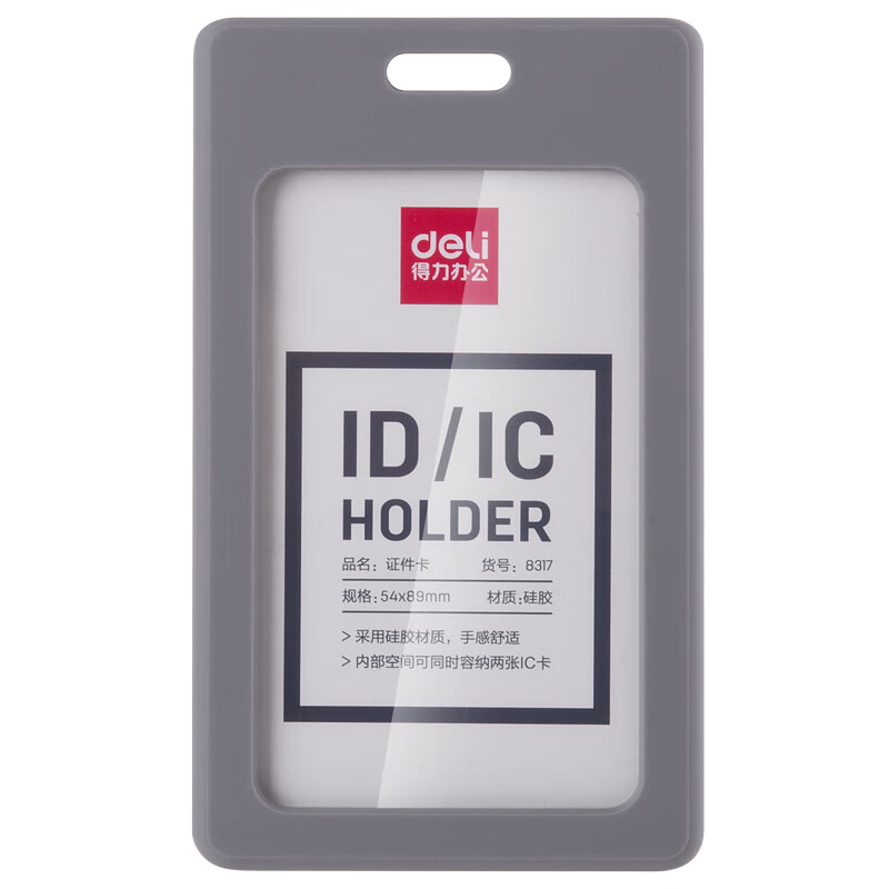 得力 灰色亚克力证件卡套 15个装 高档工作证夹 员工牌 8317高清大图