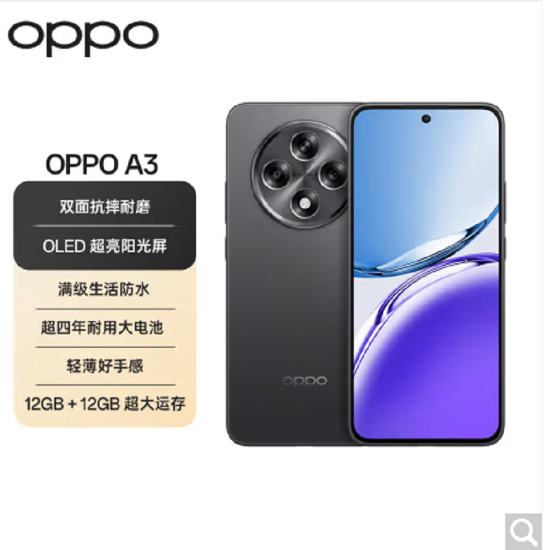 OPPO A3 静海黑 12G+256GB 耐用战神 双面抗摔耐磨 满级生活防水 OLED超亮阳光屏 5G AI手机