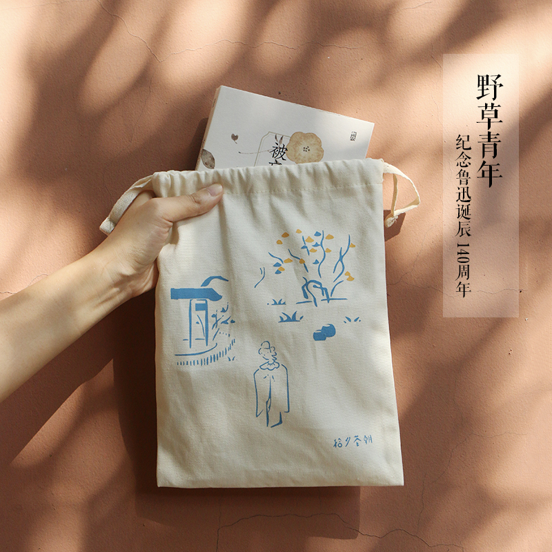 野草护书袋 [正版]鲁迅·野草青年 系列文创 野草/朝花夕拾护书袋 帆布文艺新青年创意礼品文具 后浪品牌文创