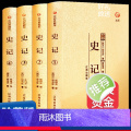 [正版]史记全套四册原文注释全注全译青少年版司马迁著本纪世家列传中华上下五千年资治通鉴成人中国历史书籍畅