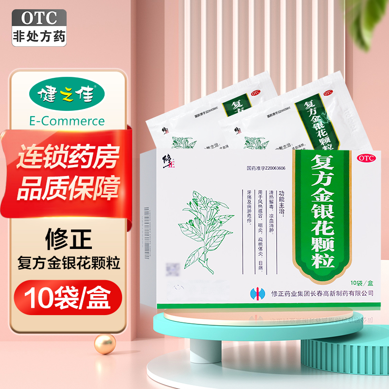 修正 复方金银花颗粒 10袋 风热感冒扁桃体发炎 清热解毒 凉血消肿