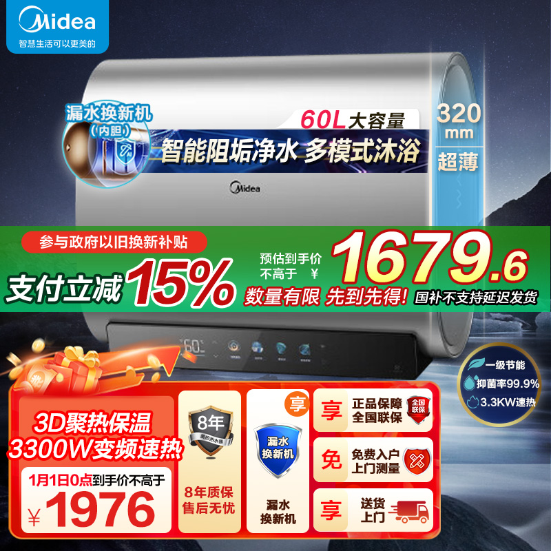 美的(Midea)电热水器超薄玲珑双胆扁桶60升扁桶短款3300W镁棒免换一级能效 净肤洗F6033-UD5