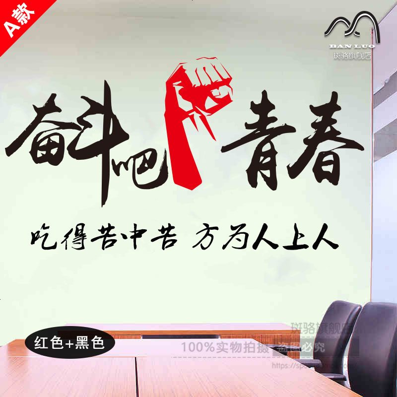 公司企业文化励志奋斗标语纸贴画宿舍创意教室背景装饰 文字墙贴