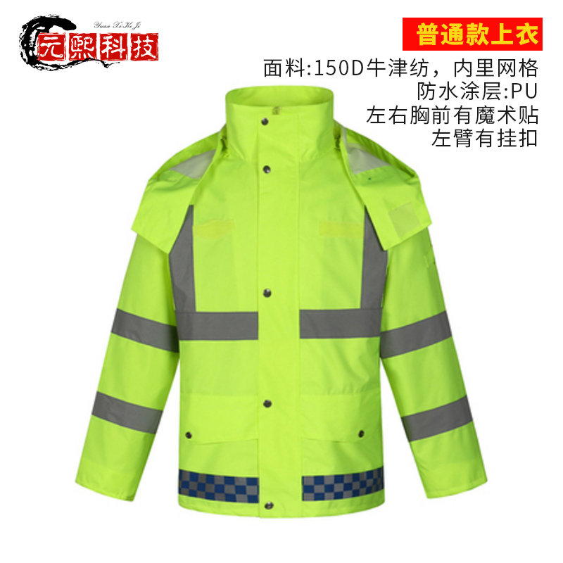 分体雨衣雨裤套装 男反光全身防水 双层加厚 骑行环卫交通安全服定制高清大图