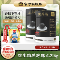 南方黑芝麻(NANFANG BLACK SESAME)黒养黒益生菌黑芝麻丸108g*2罐装高钙高纤维孕妇零食小吃即食丸