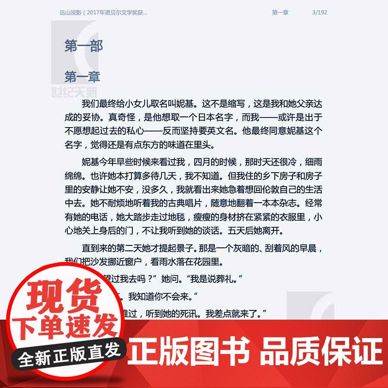 无可慰藉(精装) 石黑一雄 著 诺贝尔文学奖得主 浮世画家/远山淡影/小夜曲/被掩埋的巨人 外国日本小说正版书 上高清大图