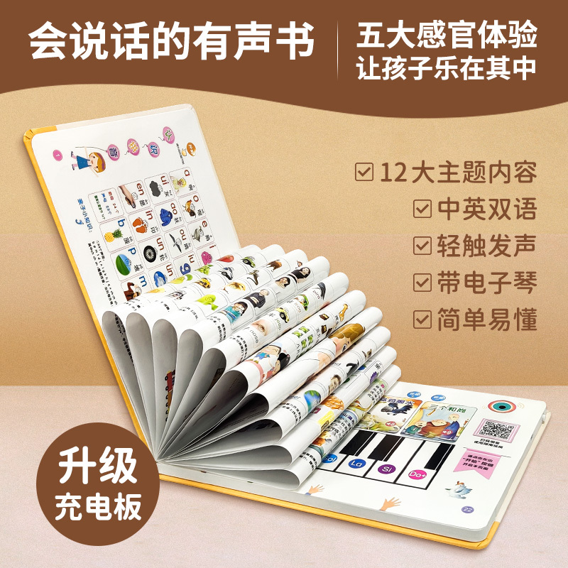 宝宝手指点读早教机1-2-3岁儿童发声学习益智玩具0 会说话的早教有声书