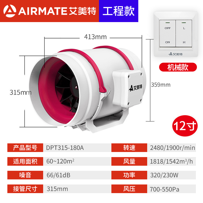 艾美特(Airmate)管道风机排气扇斜流增压厨房圆形家用油烟排风扇强力卫生间抽风换气扇墙壁 12寸 DPT315-18