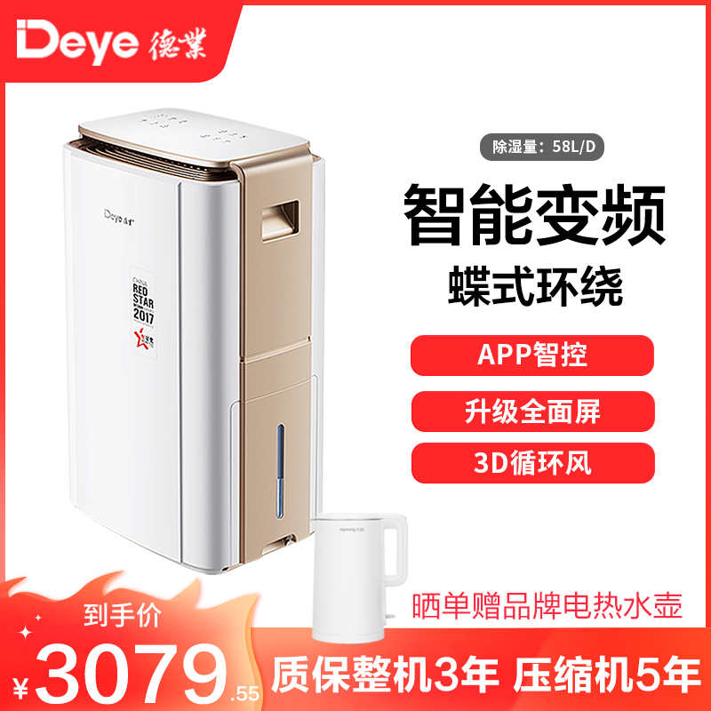 德业(Deye)智能变频除湿机DYD-V58A3 家用地下室别墅大功率抽湿机工业除湿器 智能变频 自控除湿 蝶式环绕风高清大图