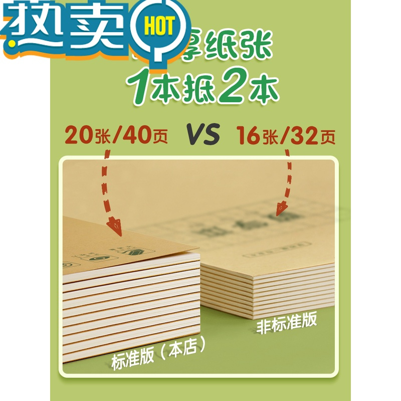 绿彩虹光数学本小学生作文本语文算数标准统一算术方格生字田字一年级作业本三四年级幼儿园汉语拼音写字专用加厚练习 田字本10