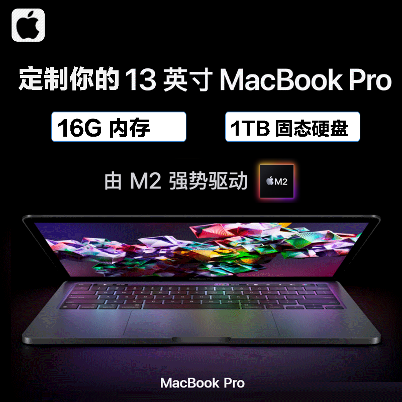 [官方定制升级]2022新款Apple MacBook Pro 13.3英寸苹果笔记本