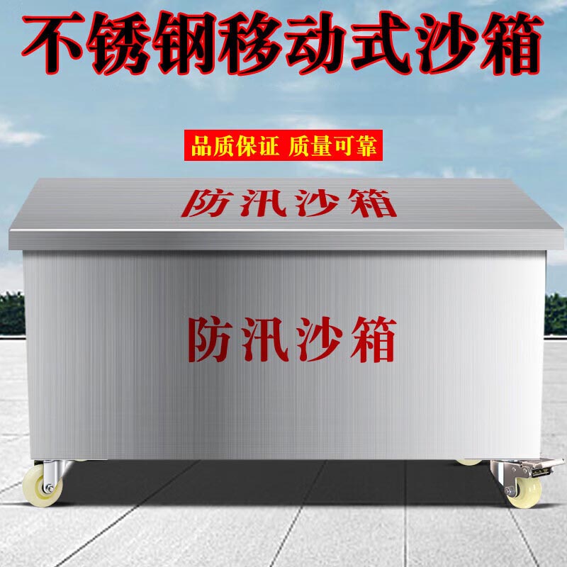 格具(GEJU) 不锈钢防汛沙箱带轮子不带扶手 1200*600*600-201-1.2厚高清大图