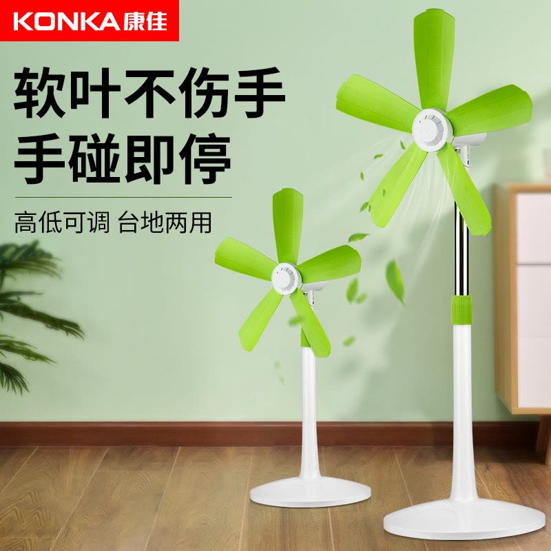 康佳电风扇家用客厅立式小型宿舍大风力无网罩电扇软叶音静落地扇图片