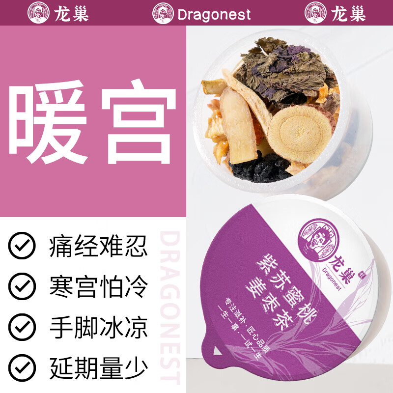 龙巢(Dragonest) 紫苏蜜桃姜枣茶