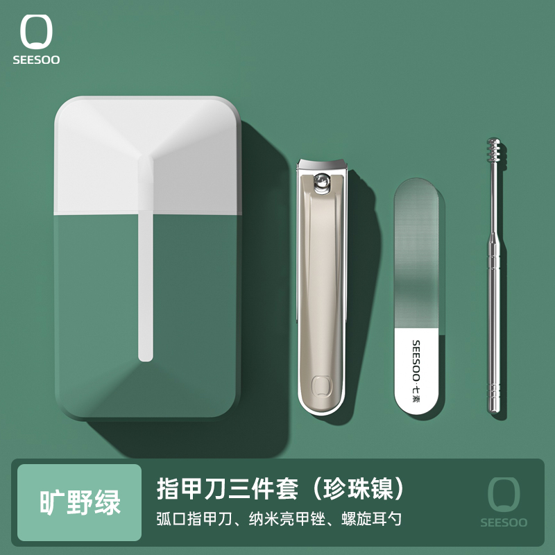 七素指甲刀修指甲工具套装臻享·旅行者3件套 Q1A377418 旷野绿(珍珠镍)