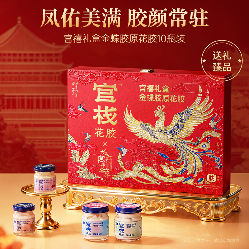 官栈 x故宫神兽世界养肤金蝶胶原花胶礼盒550g 6977872175409