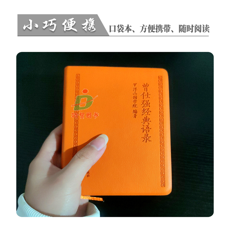 [正版]曾仕强经典语录罗浮山国学院著纪念国学巨匠曾仕强语录汇编感受国学大师谆谆教诲的大家风范与时俱进摩登新解修身齐家处高清大图